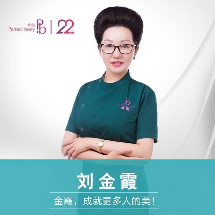 金霞美容杜娟