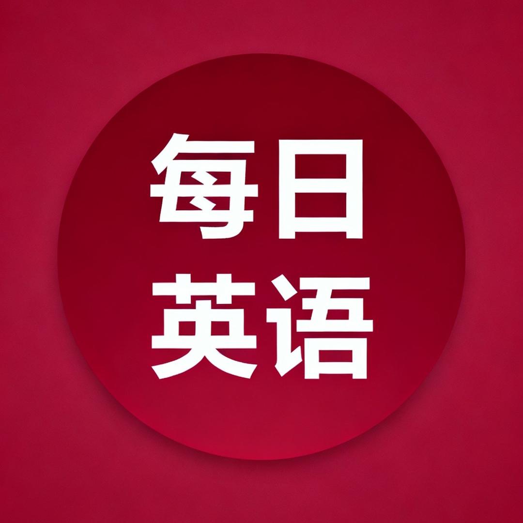 一起英语听读