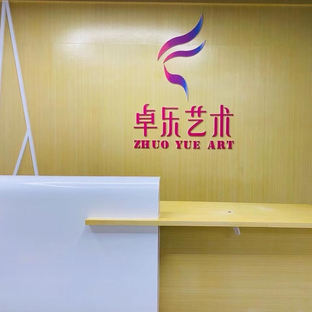 卓乐艺术培训学校宠粉号