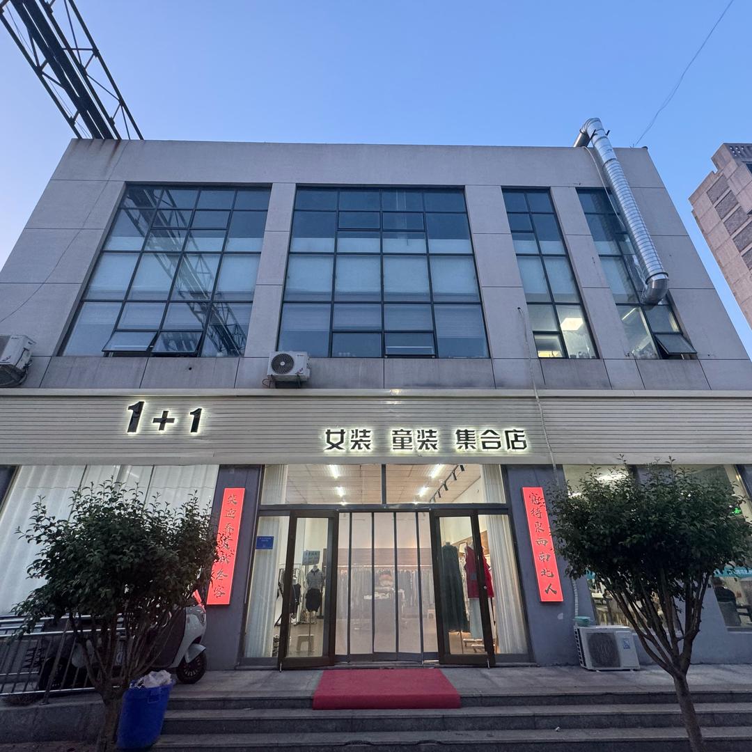 文家茶城1+1女装童装集合店