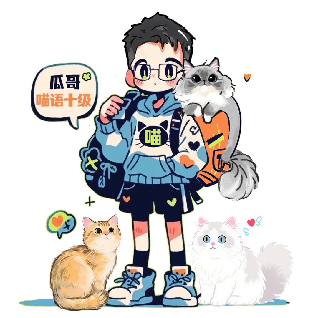 瓜哥-喵语十级