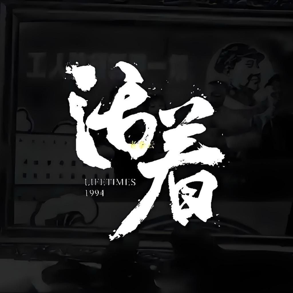 一切随缘吧