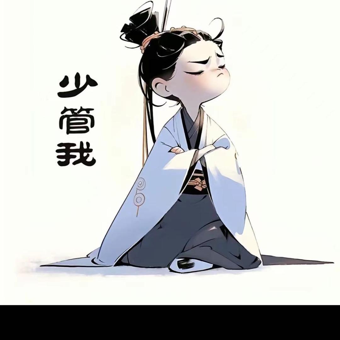 小付说！