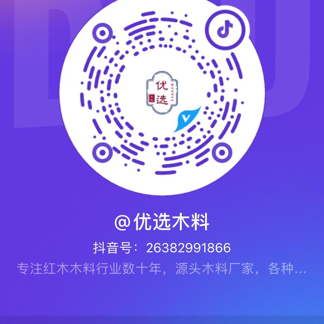 优选木料