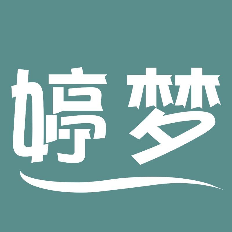 婷梦家居旗舰店