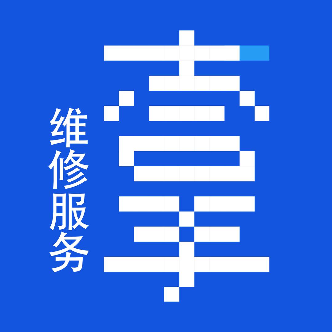大拿电脑维修店