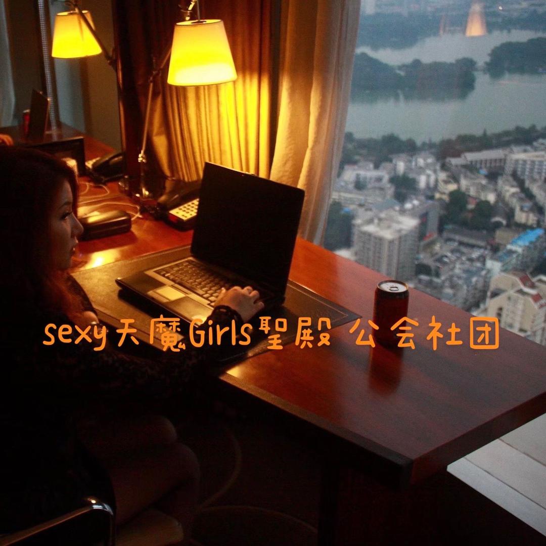 天魔Sexyゞ老板娘【公会长】