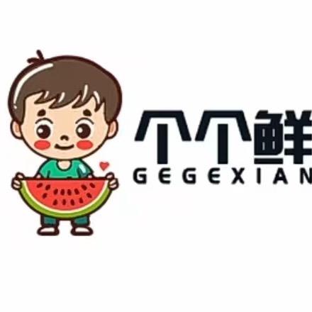 个个鲜🍒