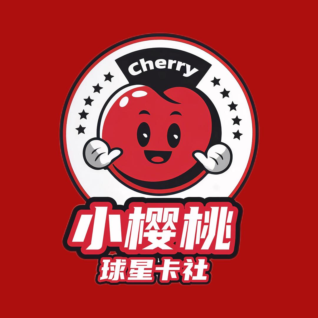 小樱桃球星卡社