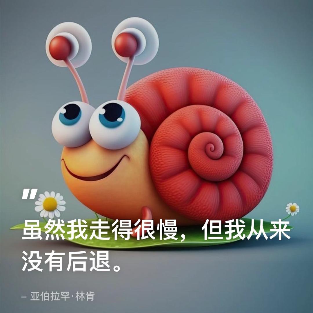 狂飙的蜗牛🐌