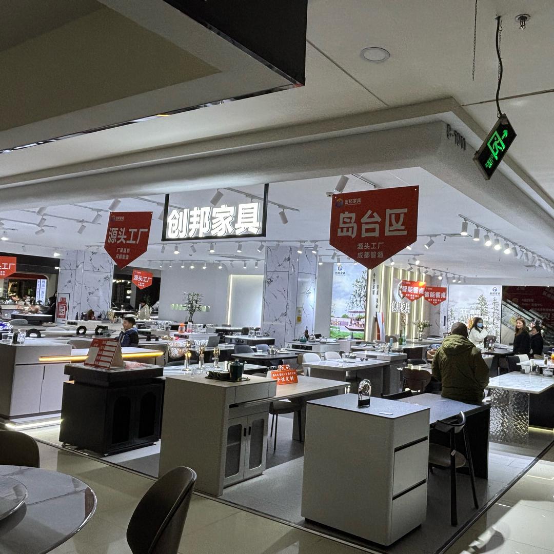 成都创邦家具