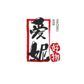 爱妮好物