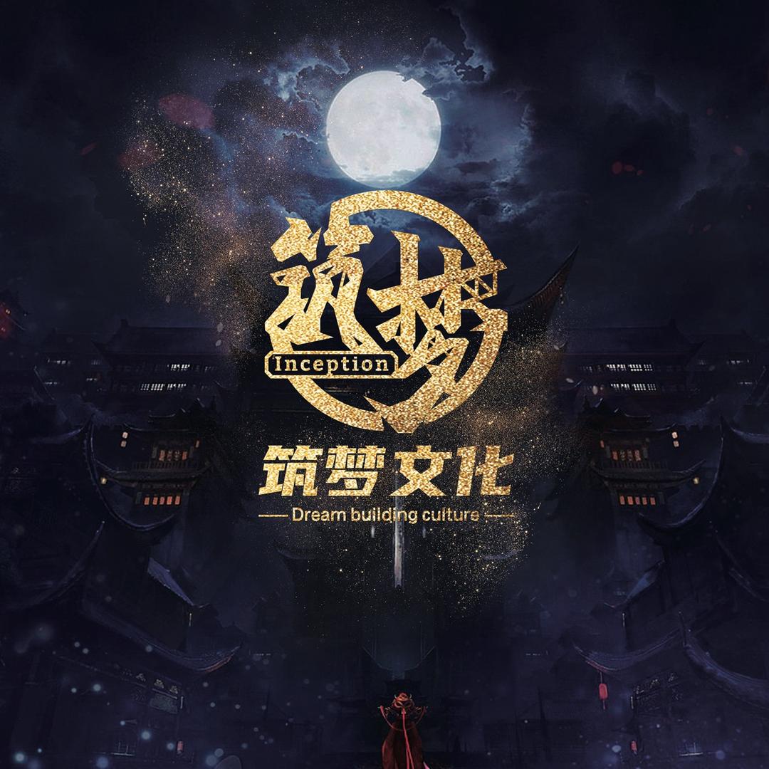 筑梦云霄