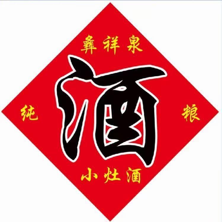 永仁彝祥泉店