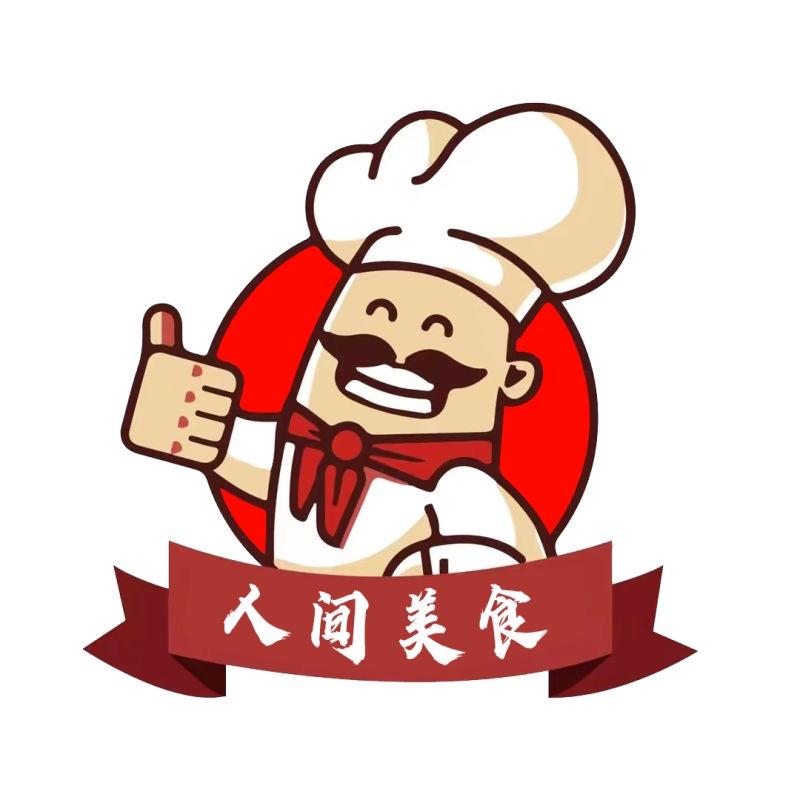 人间美食
