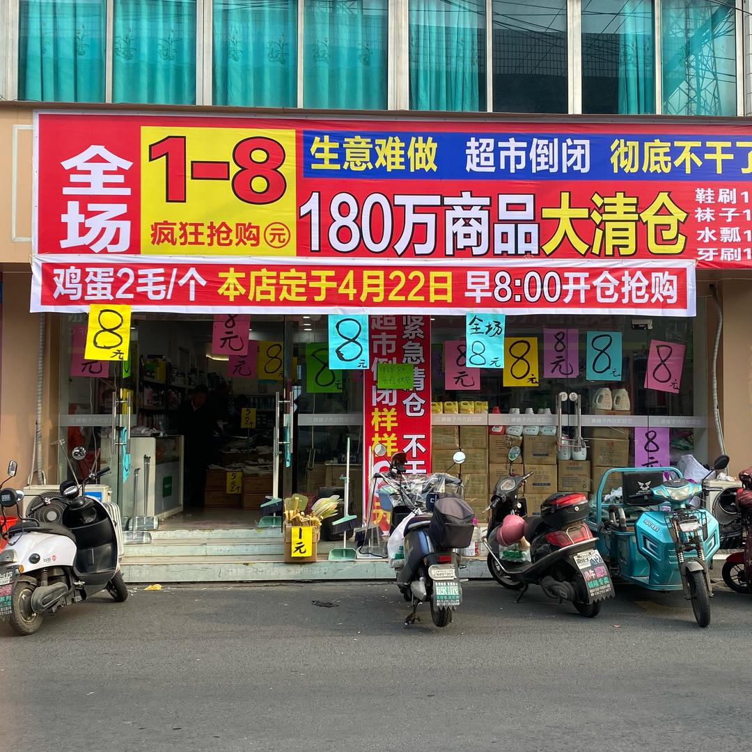 短期特卖