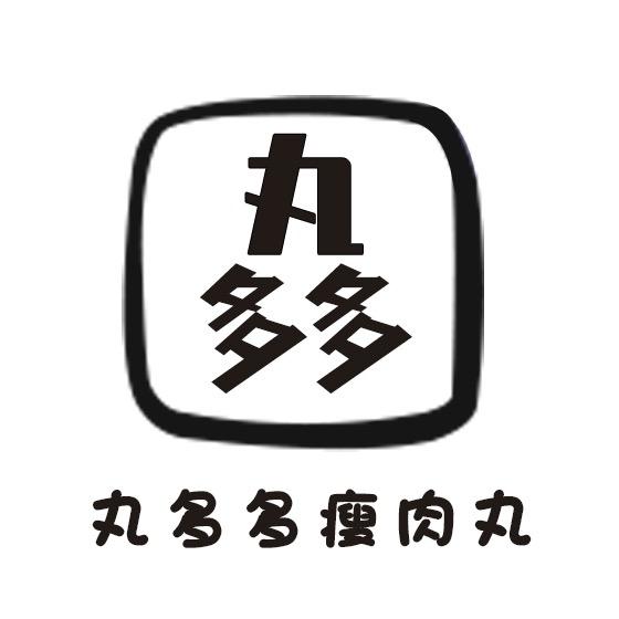 丸多多瘦肉丸(批发半成品)