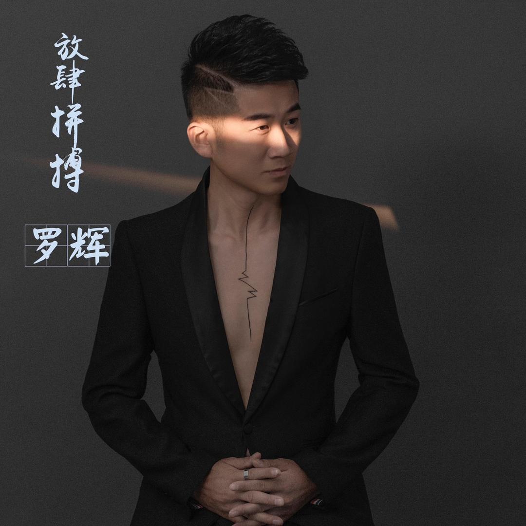 万顺天喜罗辉