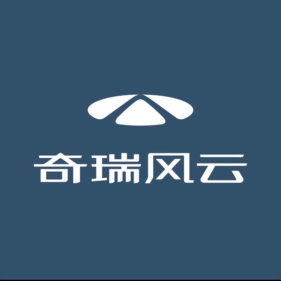 宜昌时远奇瑞风云T11体验中心