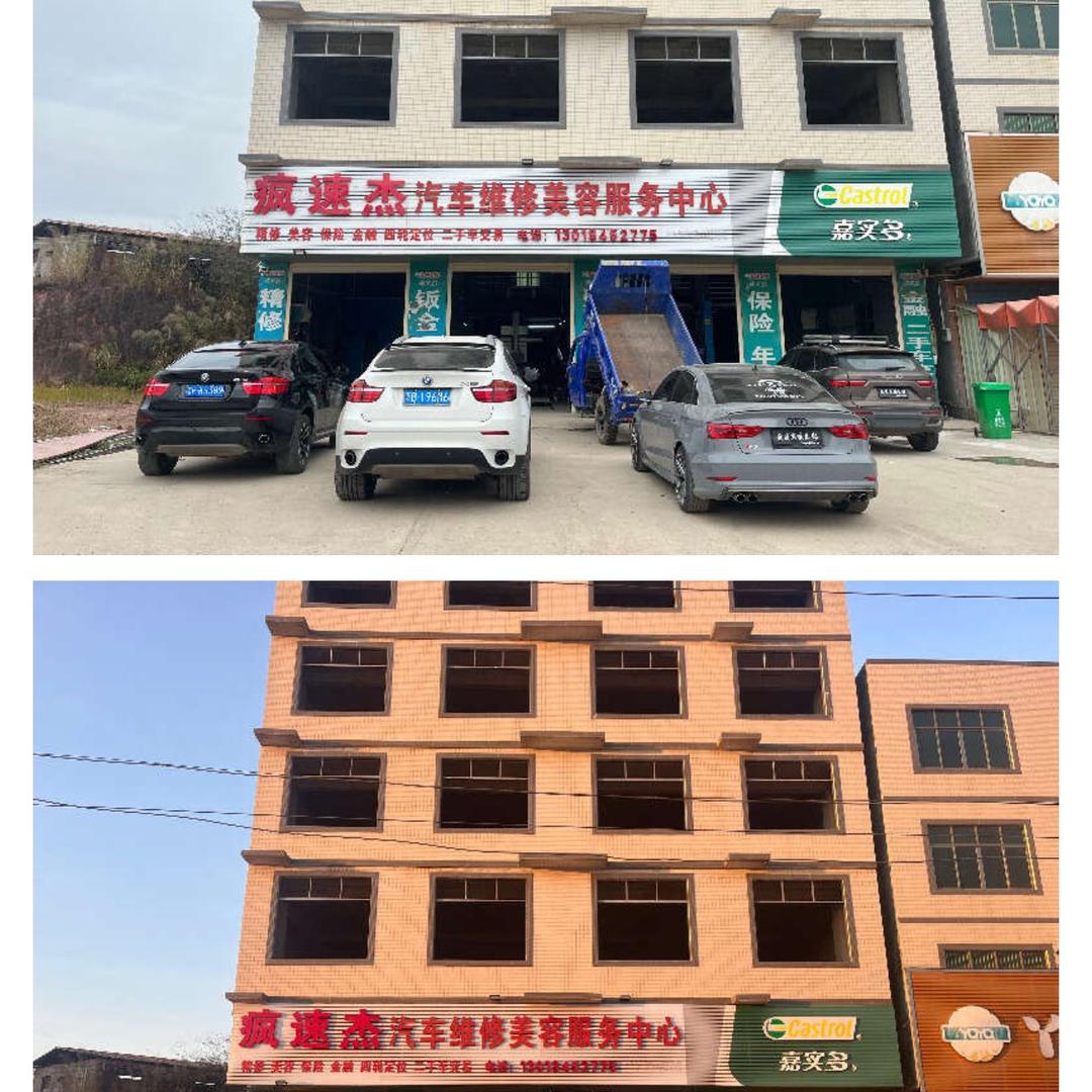 疯速杰改装俱乐部