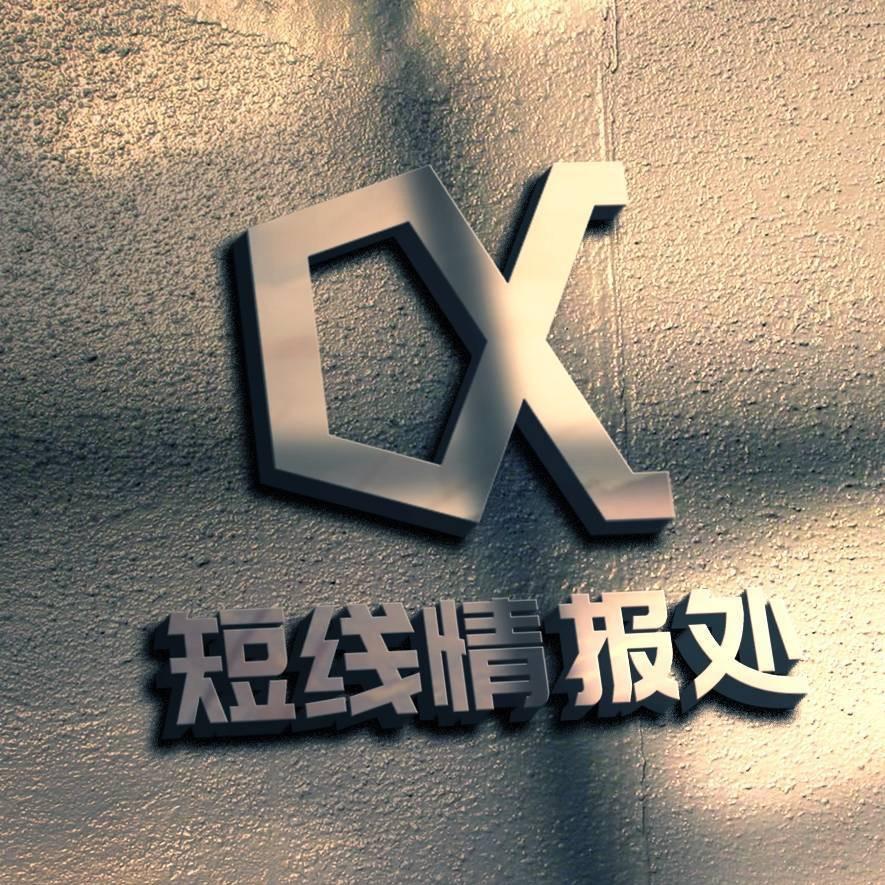 短线情报处