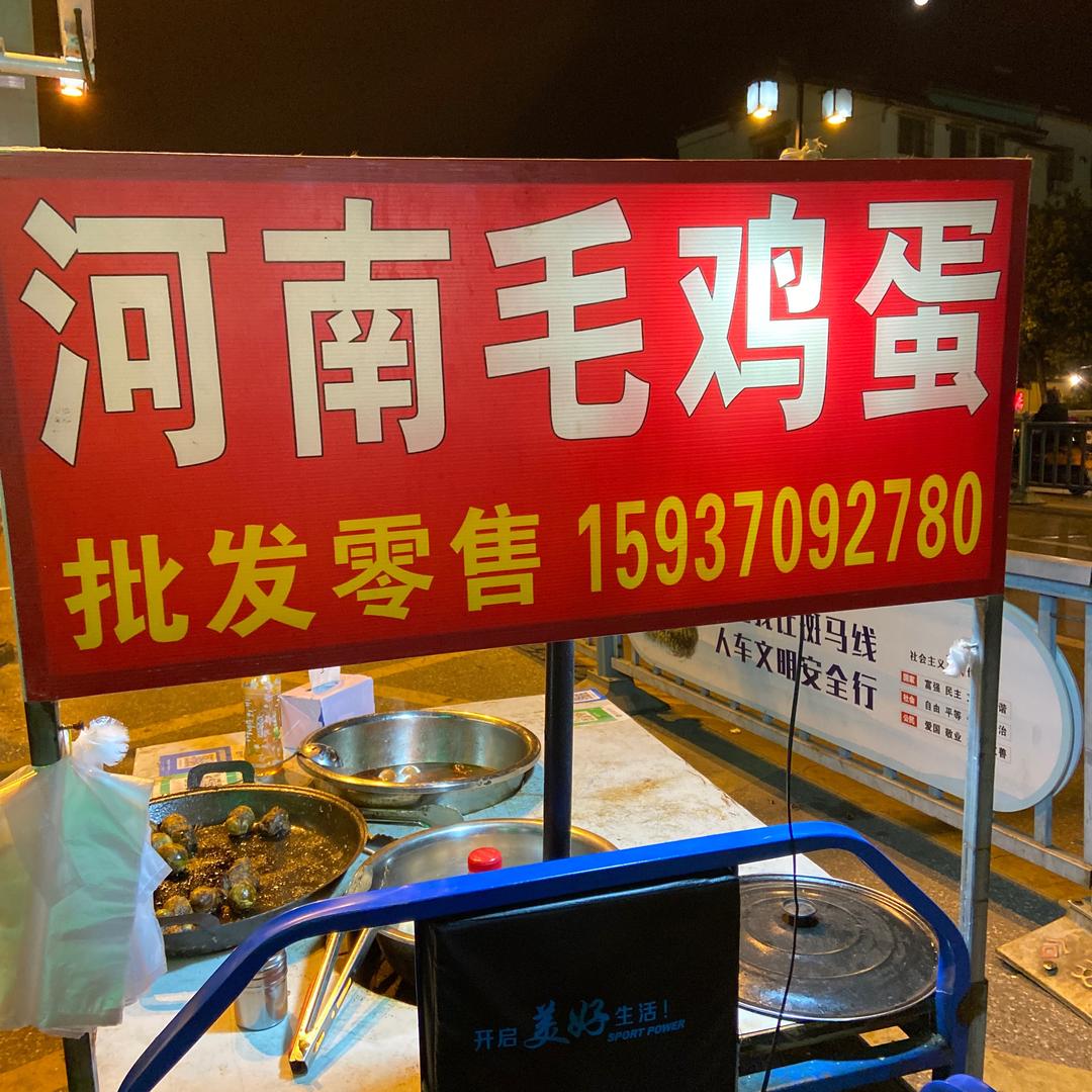 毛鸡蛋 活珠子批发