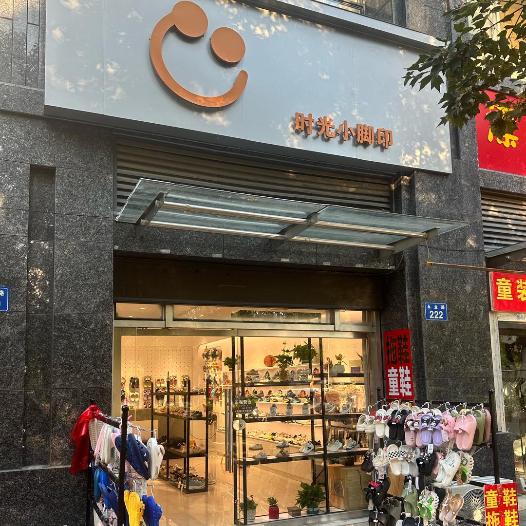 童鞋一蚌埠
