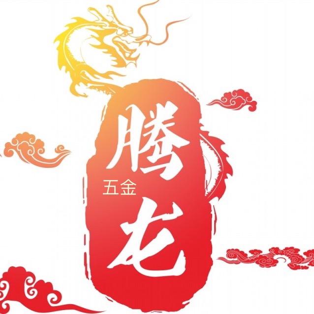 腾龙五金工具