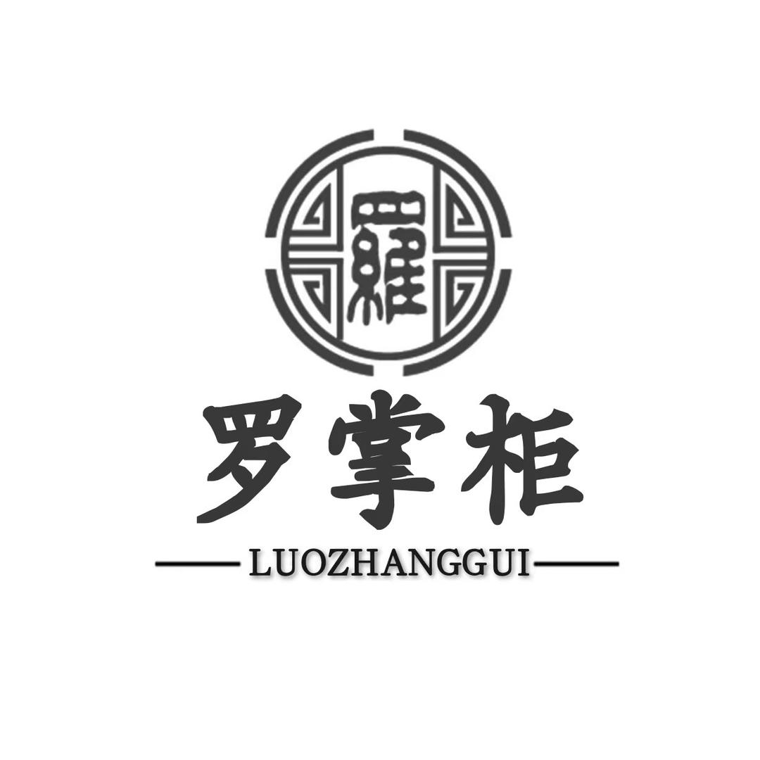 罗掌柜文玩配饰