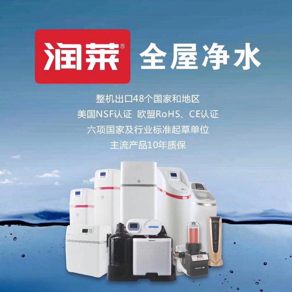 润莱净水（霸州.固安）旗舰店