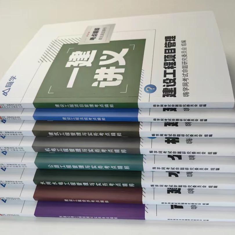嗨学一建备考1