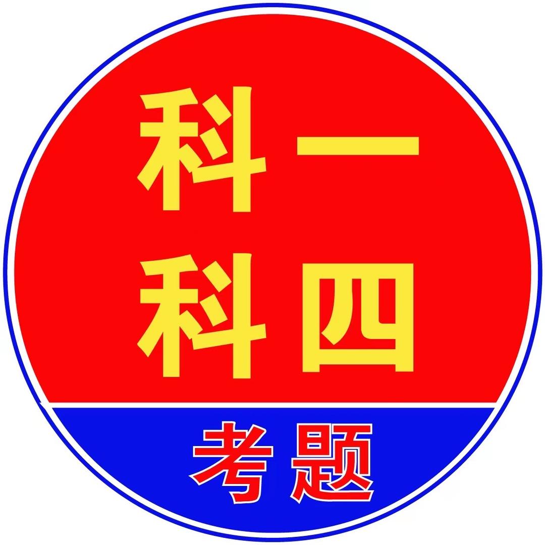 小覃老师驾考必过