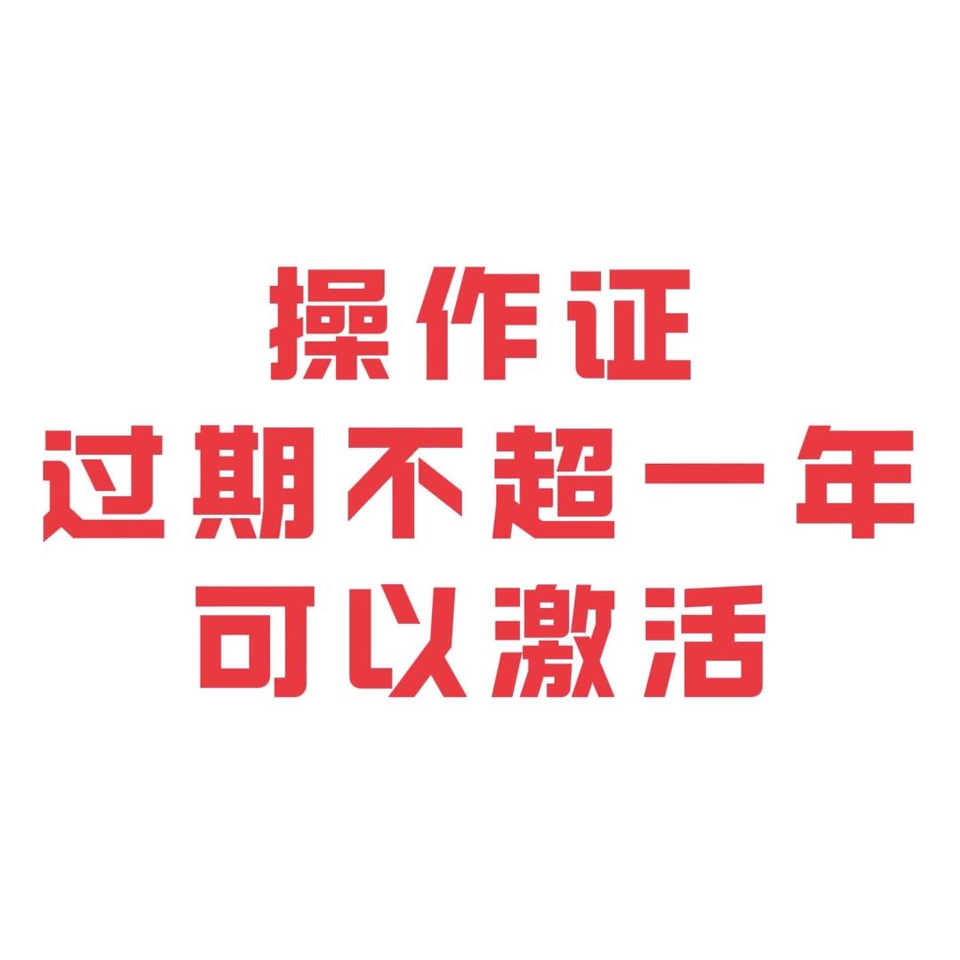 特种作业操作