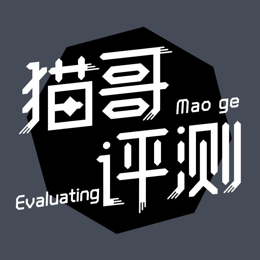 猫哥评测手机数码