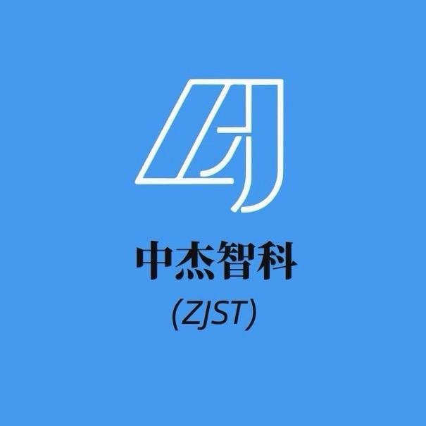 中杰智能科技