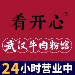 肴开心武汉牛肉粉馆