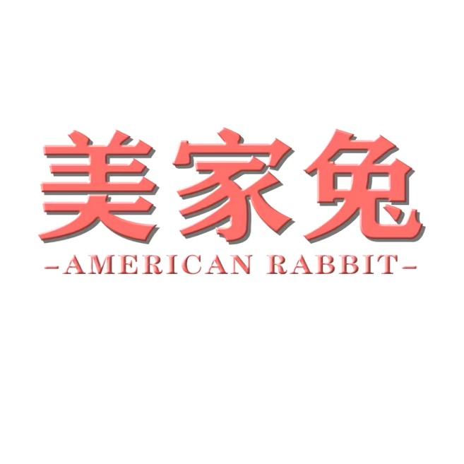 美家兔高压洗车机