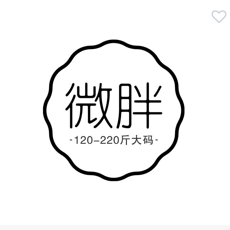 汝州市微胖大码服装店