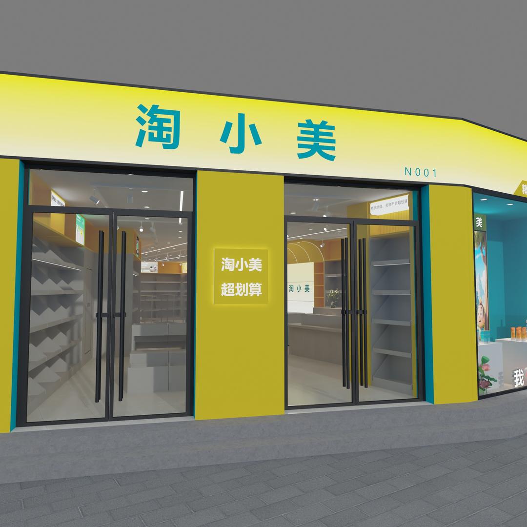 淘小美济南宽厚里店