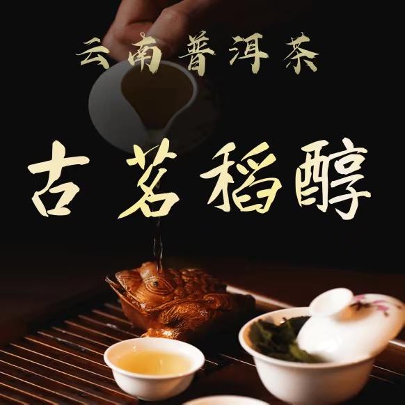 云南古茗稻醇商贸有限公司