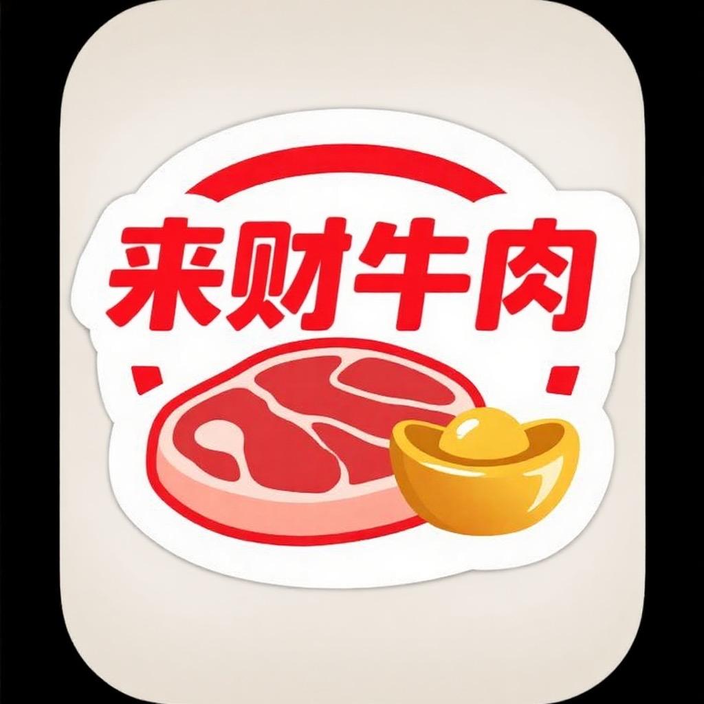 中山沙溪牛肉来财店