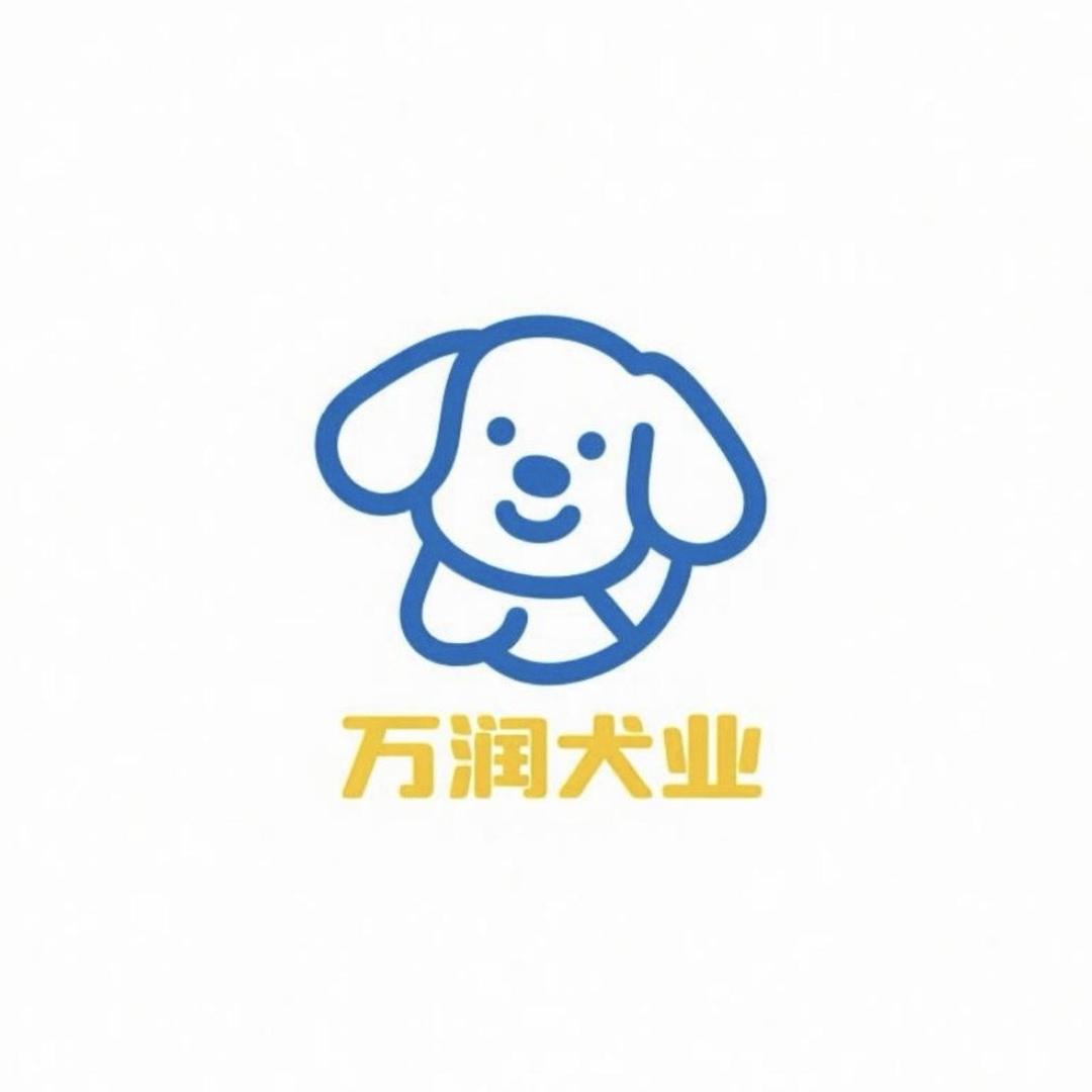 万润犬业