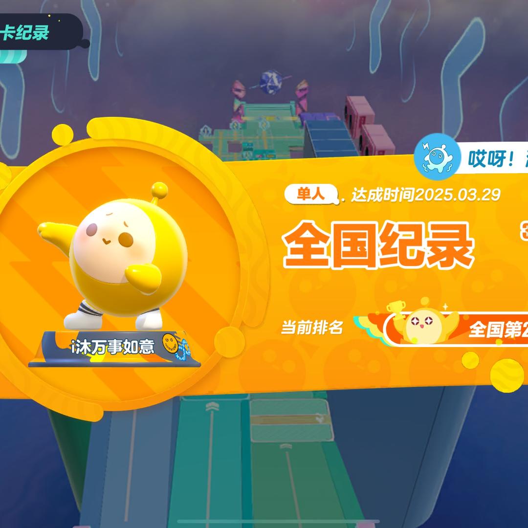 蛋仔派对-沐沐（接投稿）