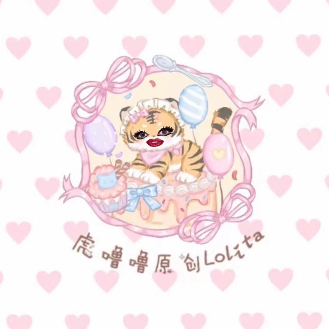 虎噜噜原创LoIita