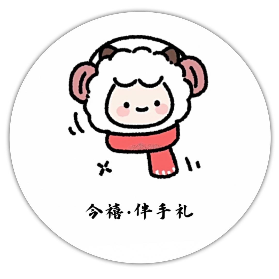 今禧·伴手礼🌾