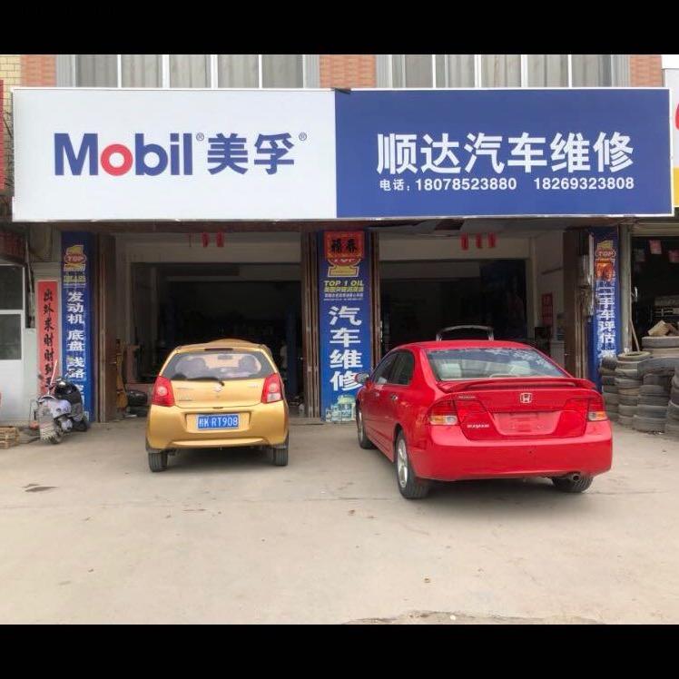 顺达二手车批发