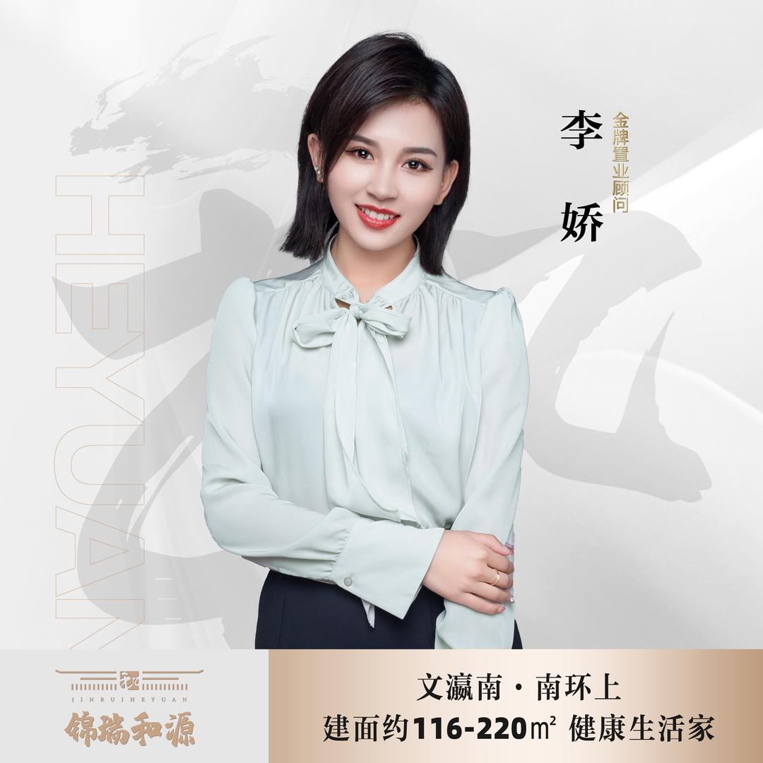 大同锦瑞和源-李娇