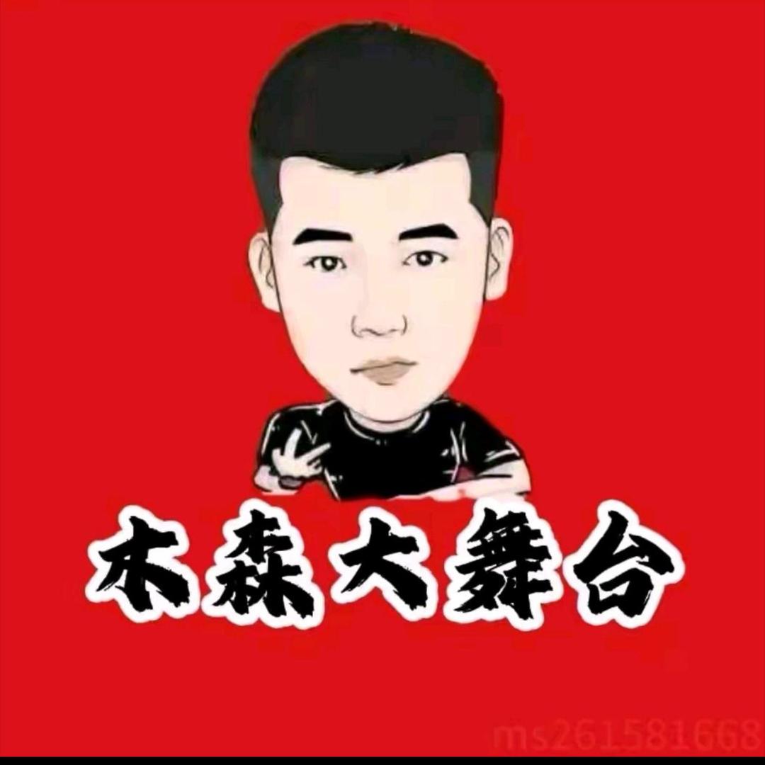 木森直播回放