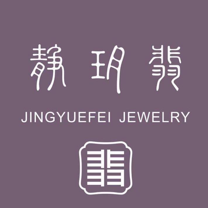 静玥翡翡翠珠宝