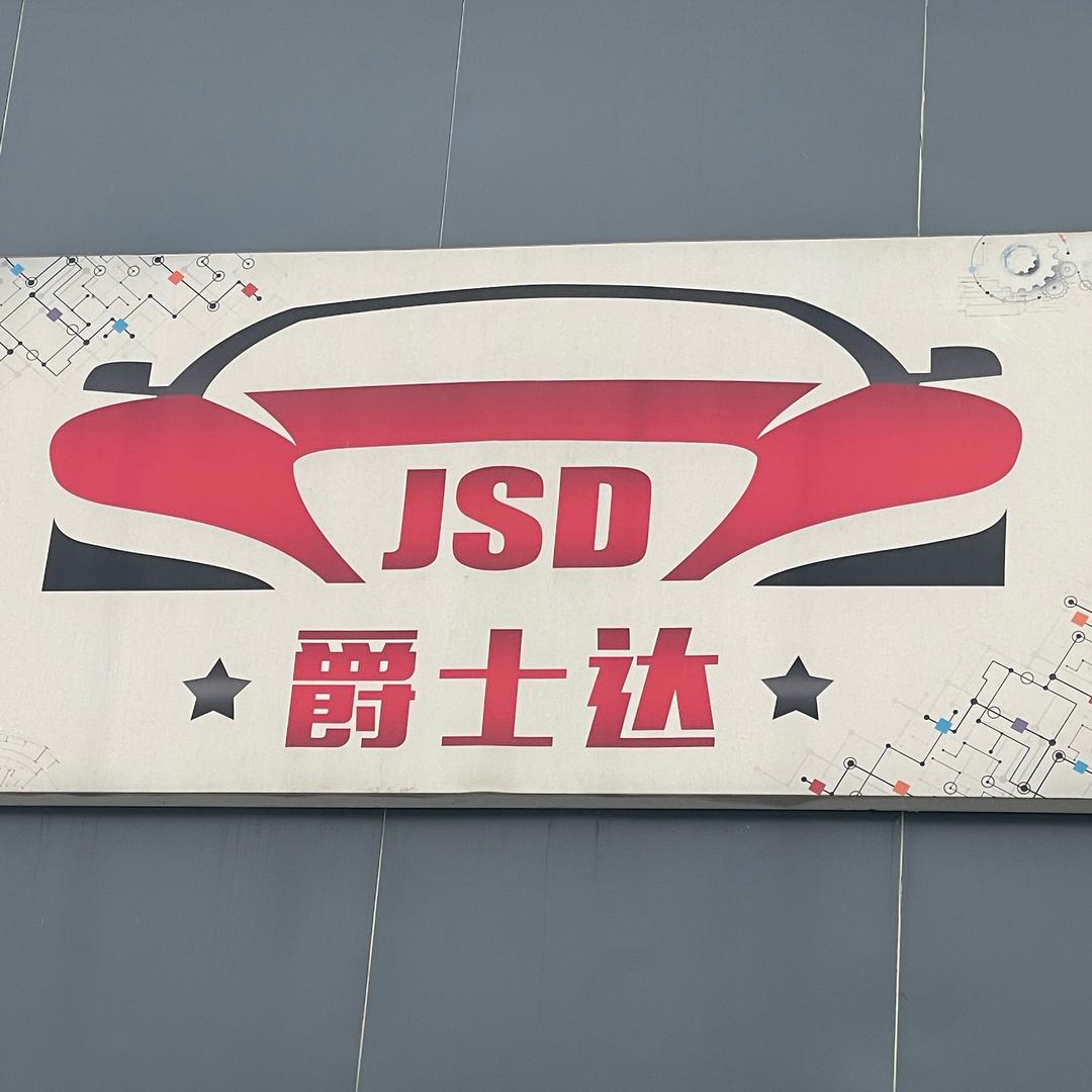 膜之光爵士达汽车